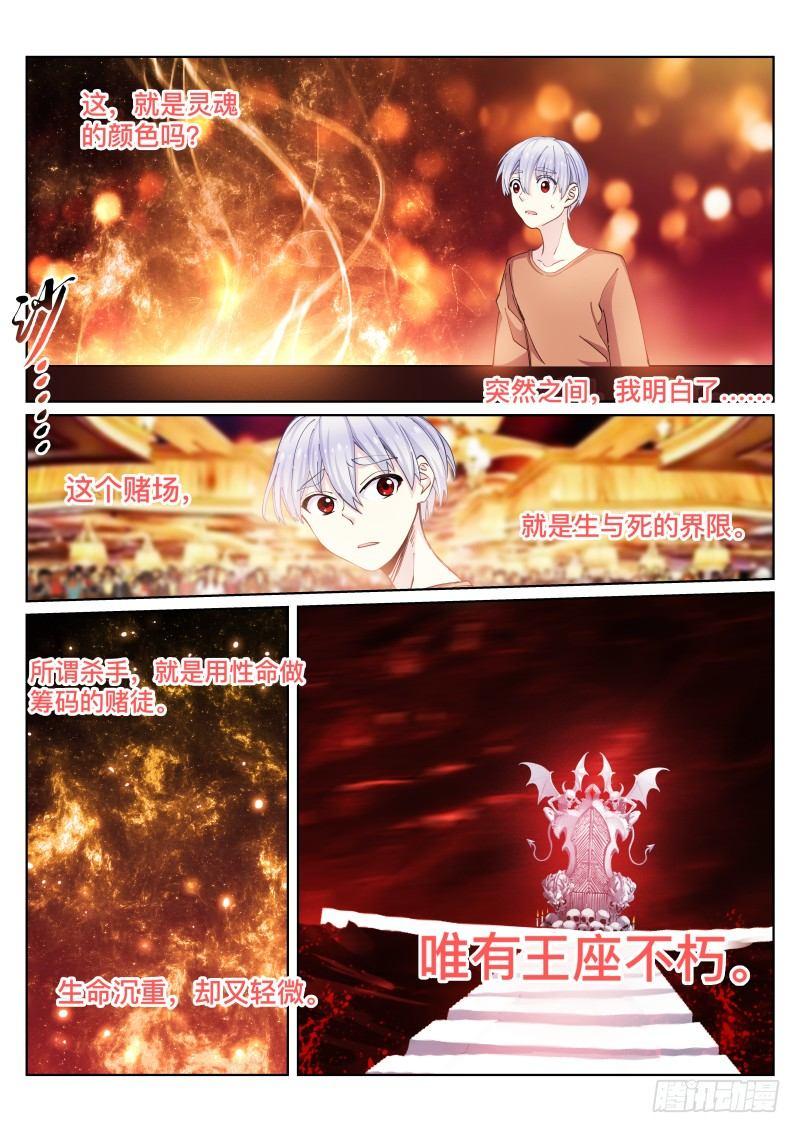 《苍白王座》漫画最新章节25-短信免费下拉式在线观看章节第【8】张图片