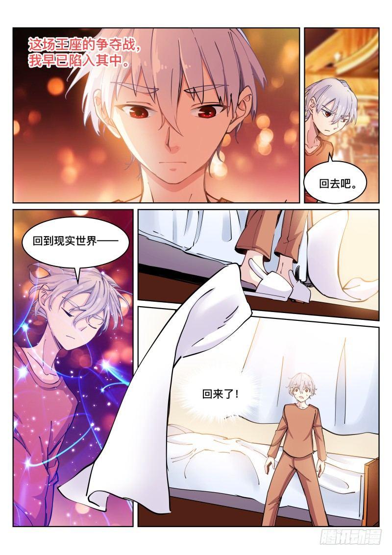 《苍白王座》漫画最新章节25-短信免费下拉式在线观看章节第【9】张图片