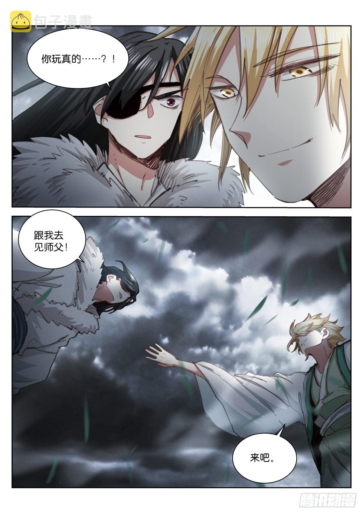 《苍白王座》漫画最新章节233-不笑免费下拉式在线观看章节第【14】张图片