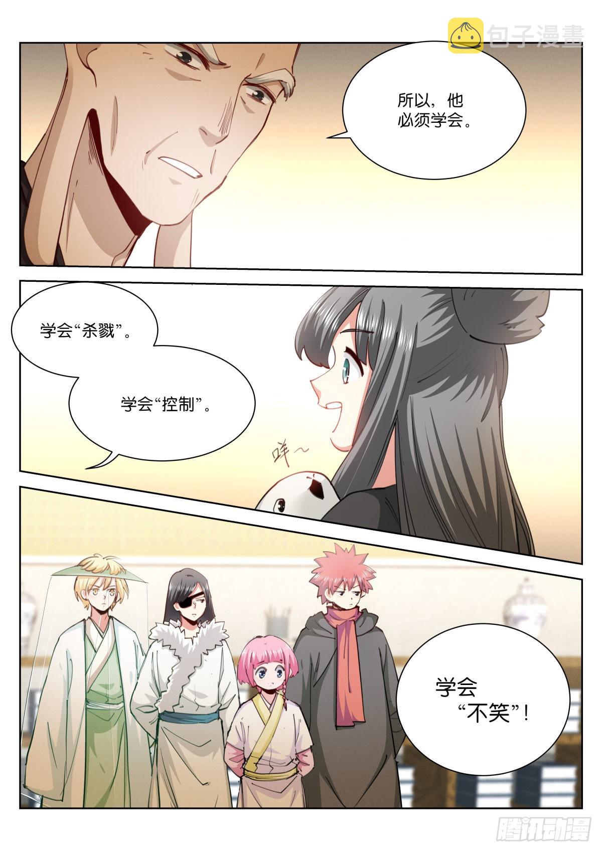 《苍白王座》漫画最新章节233-不笑免费下拉式在线观看章节第【6】张图片