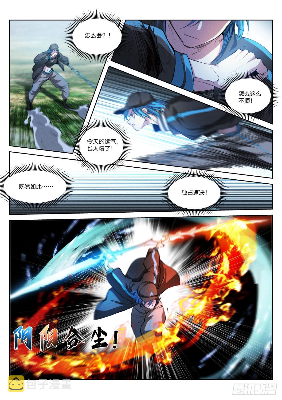 《苍白王座》漫画最新章节236-恰好免费下拉式在线观看章节第【11】张图片