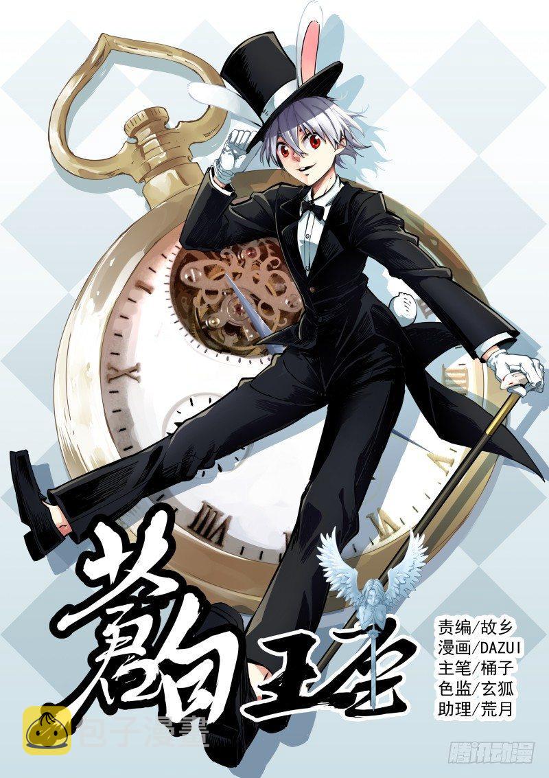 《苍白王座》漫画最新章节26-守株免费下拉式在线观看章节第【1】张图片