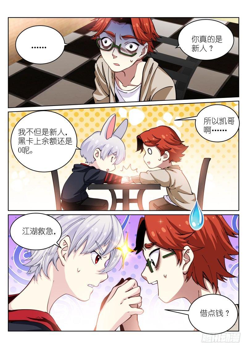 《苍白王座》漫画最新章节26-守株免费下拉式在线观看章节第【10】张图片