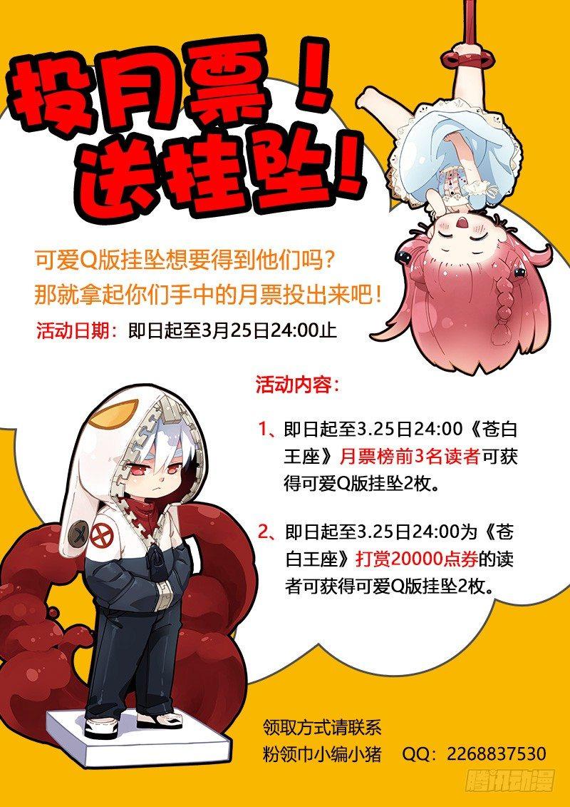 《苍白王座》漫画最新章节26-守株免费下拉式在线观看章节第【11】张图片