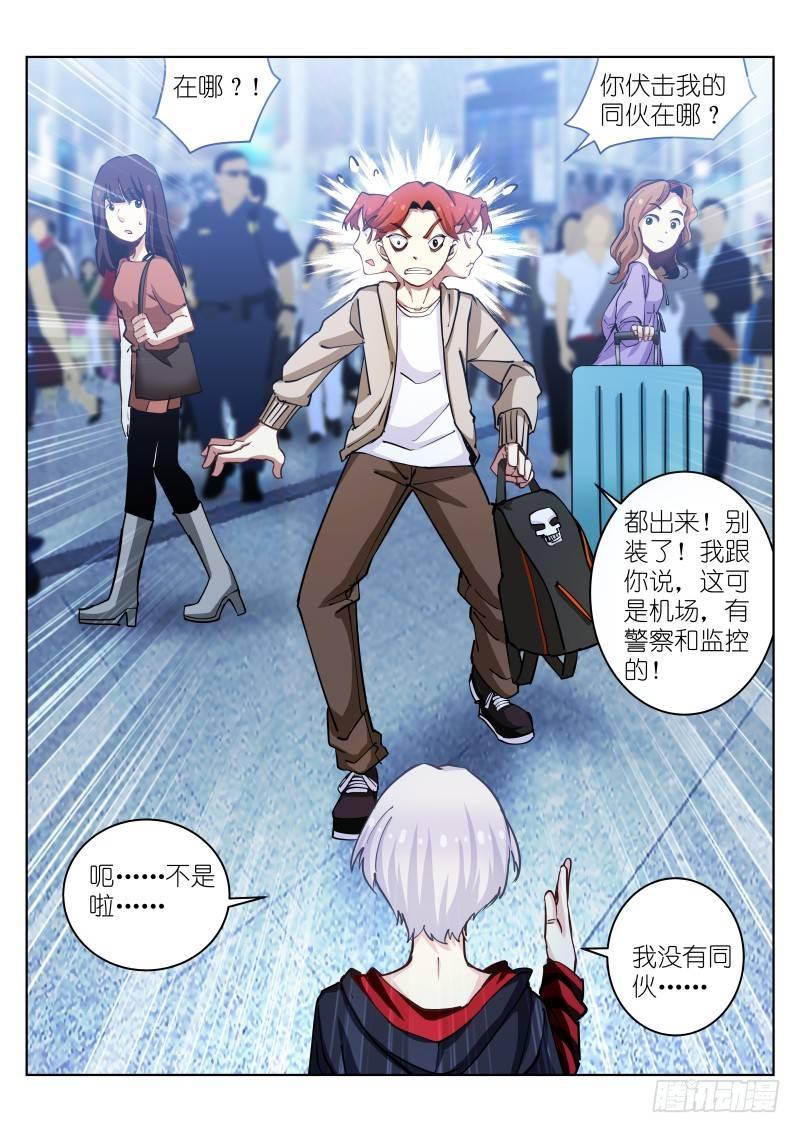 《苍白王座》漫画最新章节26-守株免费下拉式在线观看章节第【4】张图片