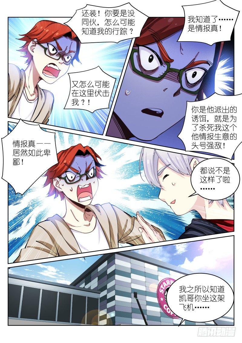 《苍白王座》漫画最新章节26-守株免费下拉式在线观看章节第【5】张图片