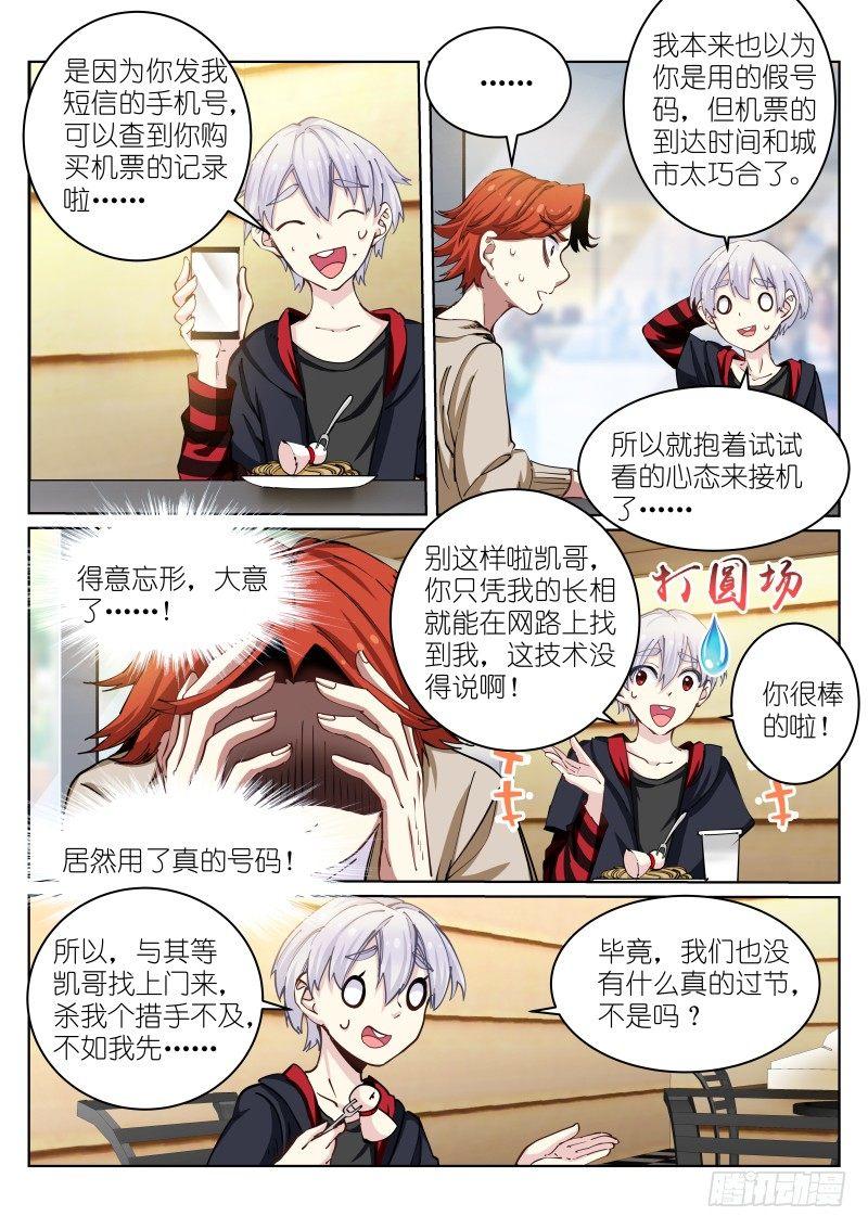 《苍白王座》漫画最新章节26-守株免费下拉式在线观看章节第【6】张图片