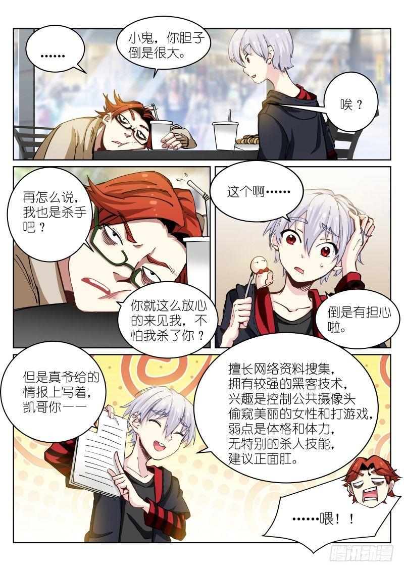 《苍白王座》漫画最新章节26-守株免费下拉式在线观看章节第【7】张图片