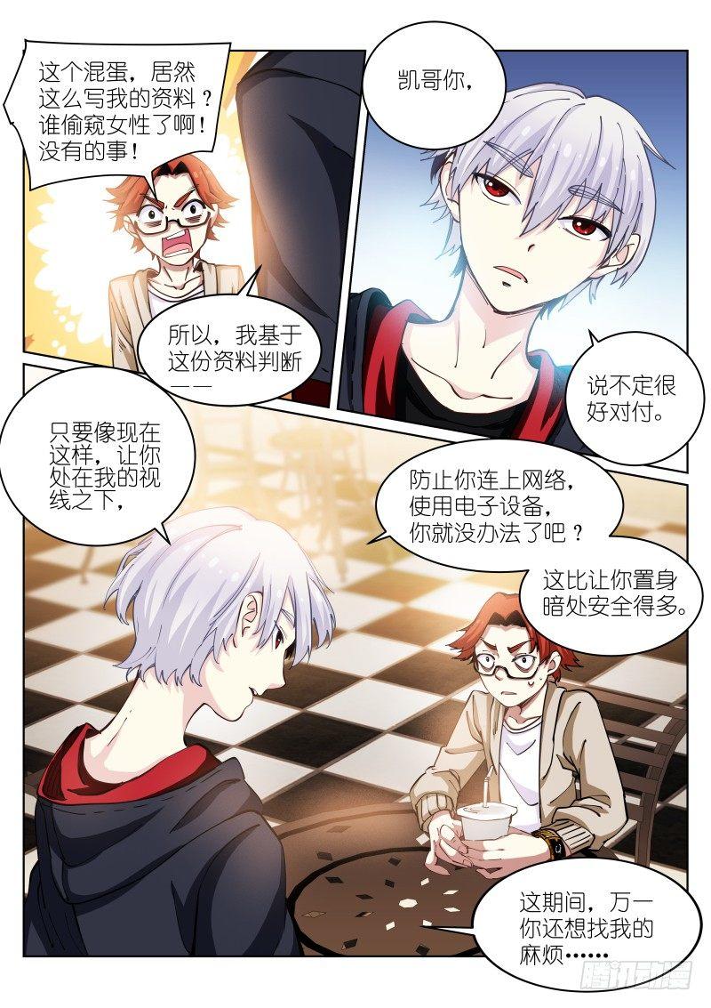 《苍白王座》漫画最新章节26-守株免费下拉式在线观看章节第【8】张图片