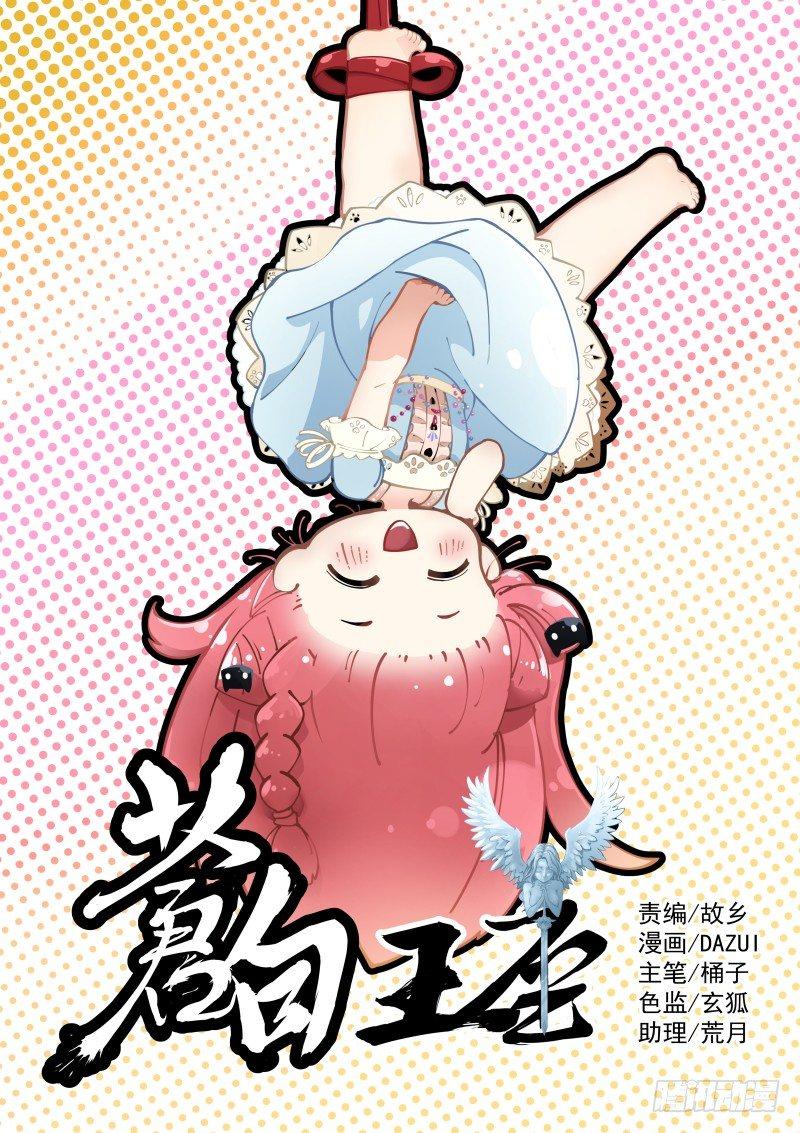 《苍白王座》漫画最新章节27-待兔免费下拉式在线观看章节第【1】张图片