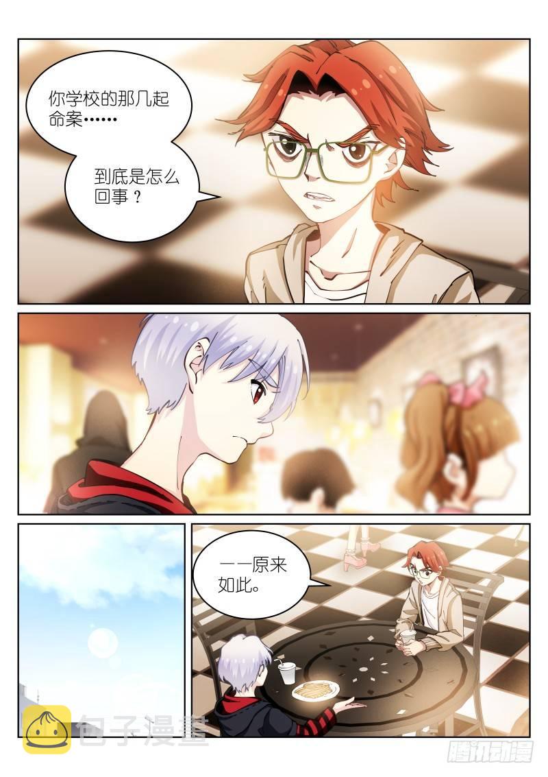 《苍白王座》漫画最新章节27-待兔免费下拉式在线观看章节第【10】张图片