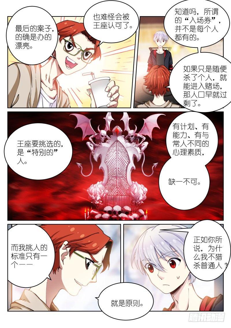 《苍白王座》漫画最新章节27-待兔免费下拉式在线观看章节第【11】张图片