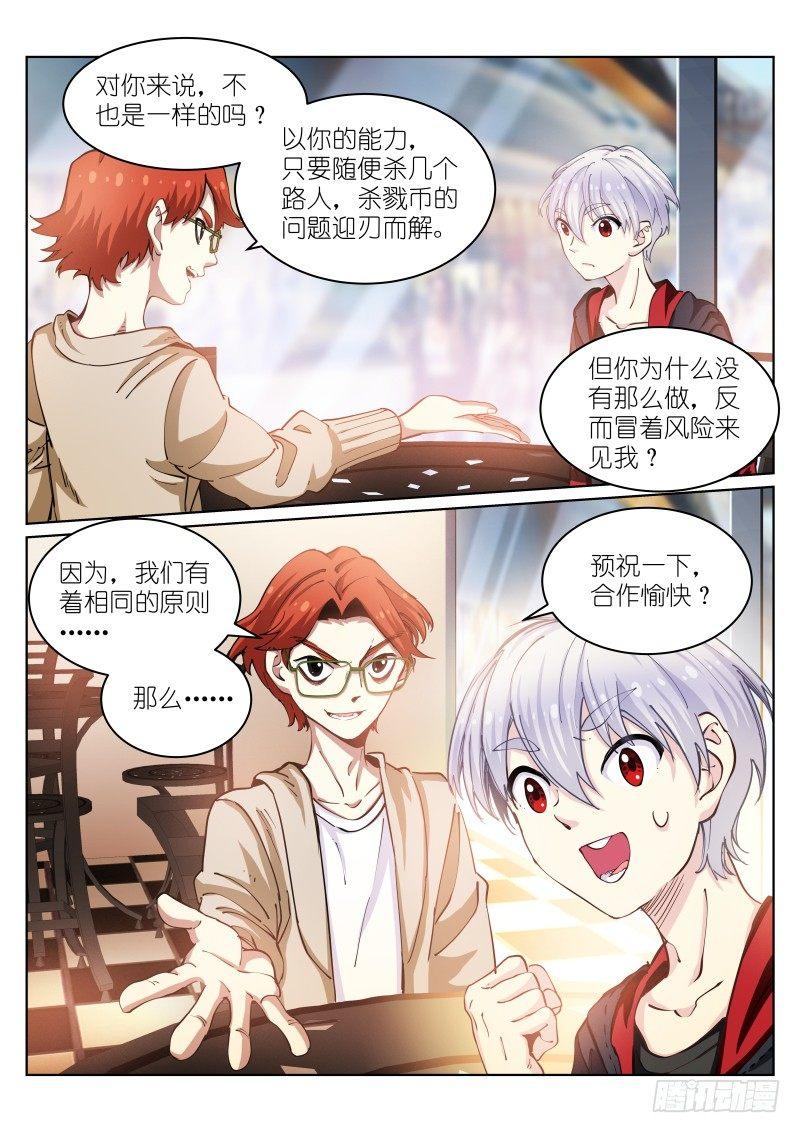《苍白王座》漫画最新章节27-待兔免费下拉式在线观看章节第【12】张图片