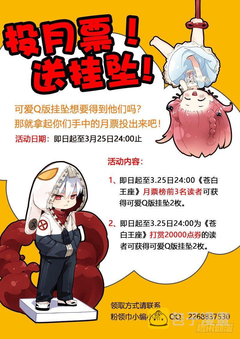 《苍白王座》漫画最新章节27-待兔免费下拉式在线观看章节第【13】张图片