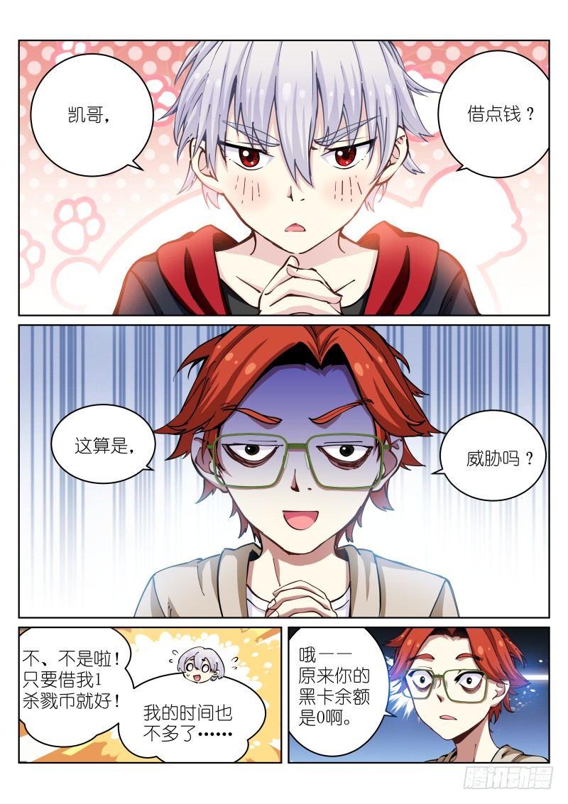 《苍白王座》漫画最新章节27-待兔免费下拉式在线观看章节第【2】张图片