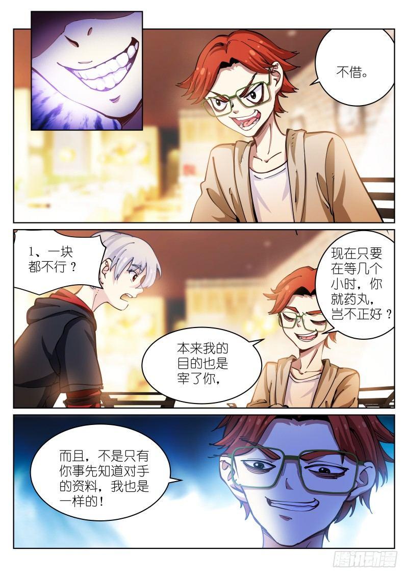 《苍白王座》漫画最新章节27-待兔免费下拉式在线观看章节第【3】张图片