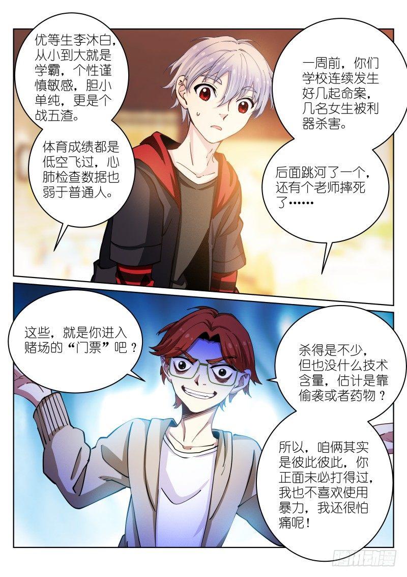 《苍白王座》漫画最新章节27-待兔免费下拉式在线观看章节第【4】张图片