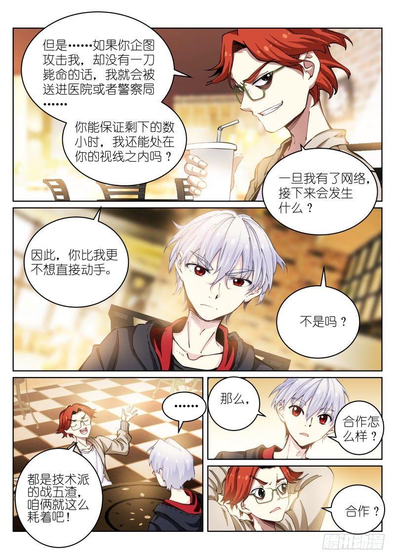 《苍白王座》漫画最新章节27-待兔免费下拉式在线观看章节第【5】张图片