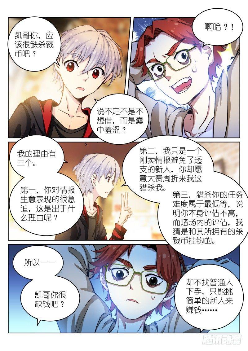 《苍白王座》漫画最新章节27-待兔免费下拉式在线观看章节第【6】张图片