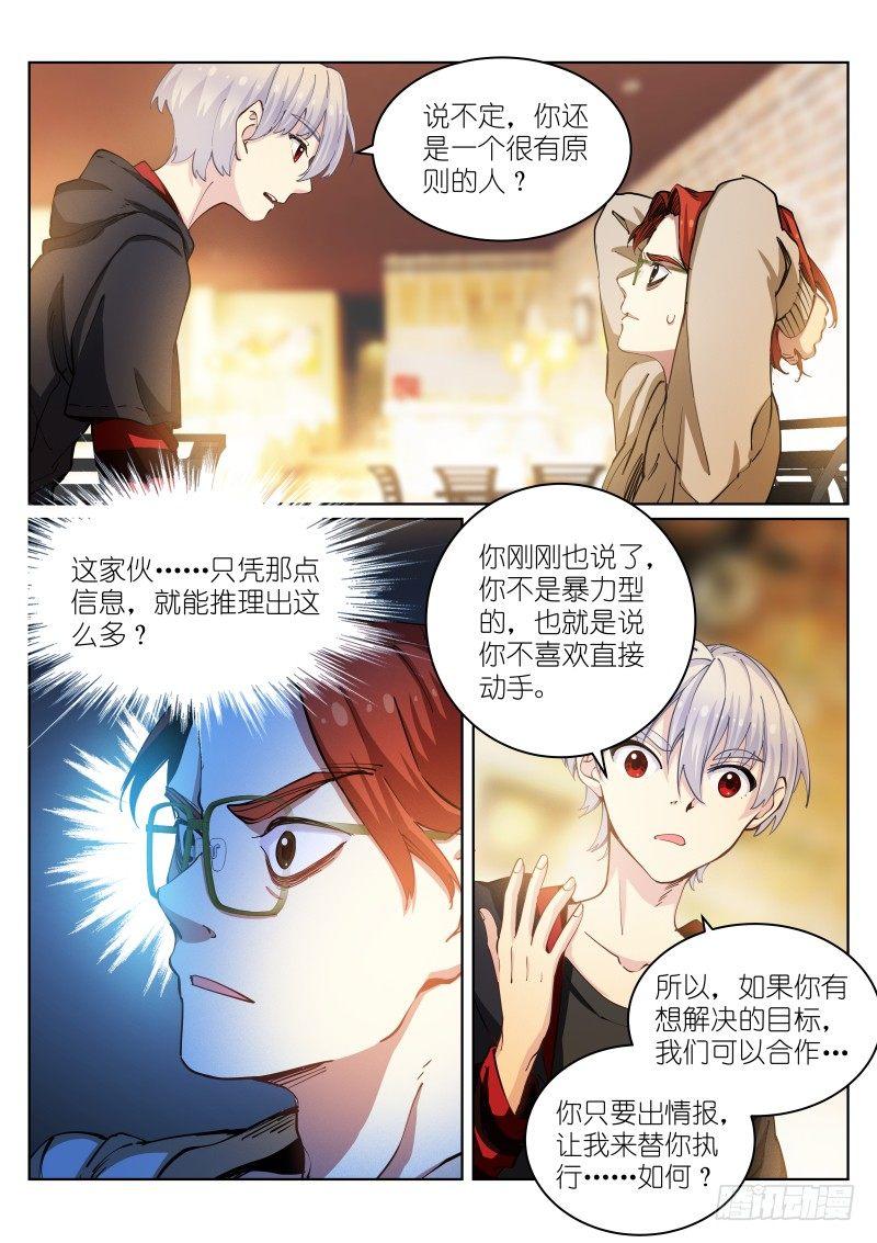 《苍白王座》漫画最新章节27-待兔免费下拉式在线观看章节第【7】张图片