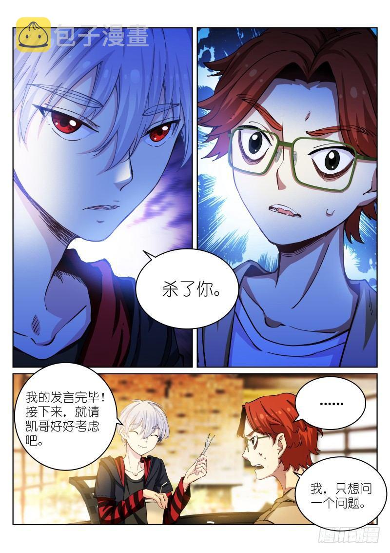 《苍白王座》漫画最新章节27-待兔免费下拉式在线观看章节第【9】张图片