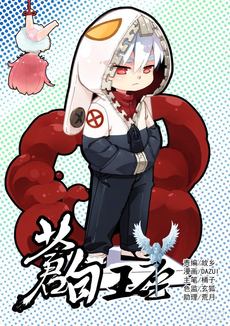 《苍白王座》漫画最新章节28-张猛免费下拉式在线观看章节第【1】张图片