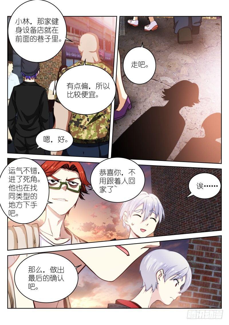 《苍白王座》漫画最新章节28-张猛免费下拉式在线观看章节第【10】张图片