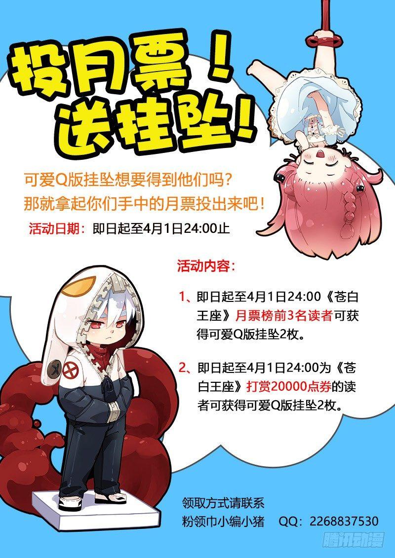 《苍白王座》漫画最新章节28-张猛免费下拉式在线观看章节第【12】张图片