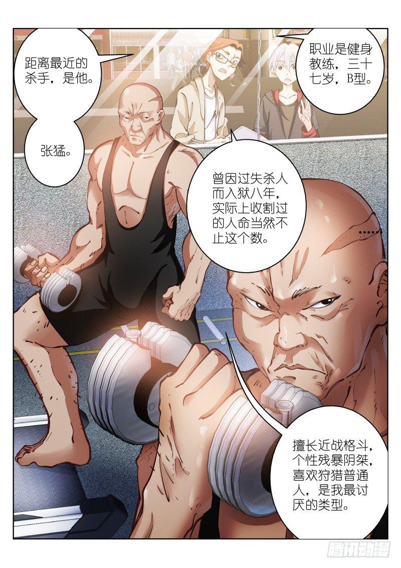 《苍白王座》漫画最新章节28-张猛免费下拉式在线观看章节第【2】张图片