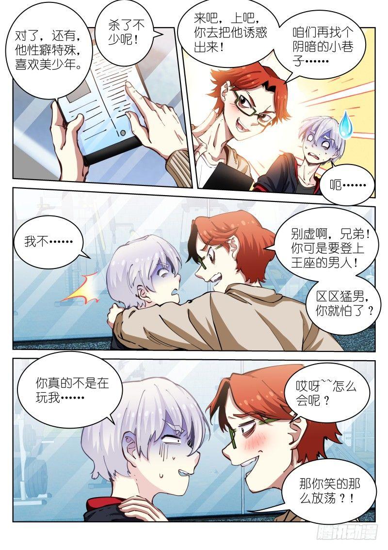 《苍白王座》漫画最新章节28-张猛免费下拉式在线观看章节第【3】张图片