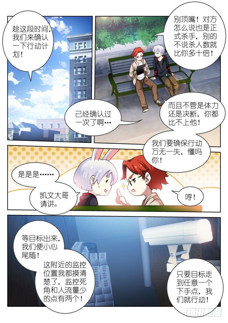 《苍白王座》漫画最新章节28-张猛免费下拉式在线观看章节第【5】张图片