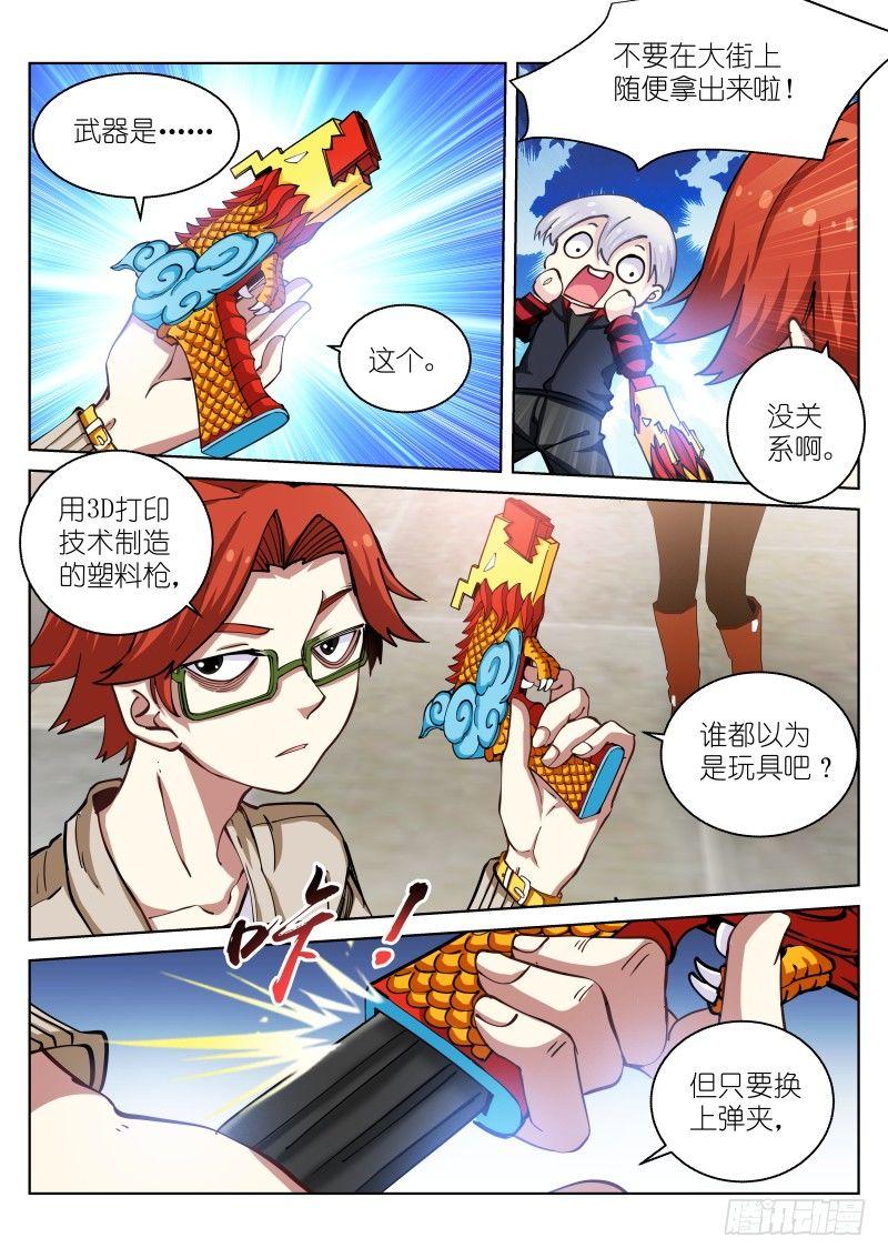 《苍白王座》漫画最新章节28-张猛免费下拉式在线观看章节第【6】张图片