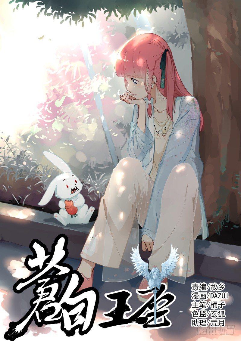 《苍白王座》漫画最新章节29-危局免费下拉式在线观看章节第【1】张图片
