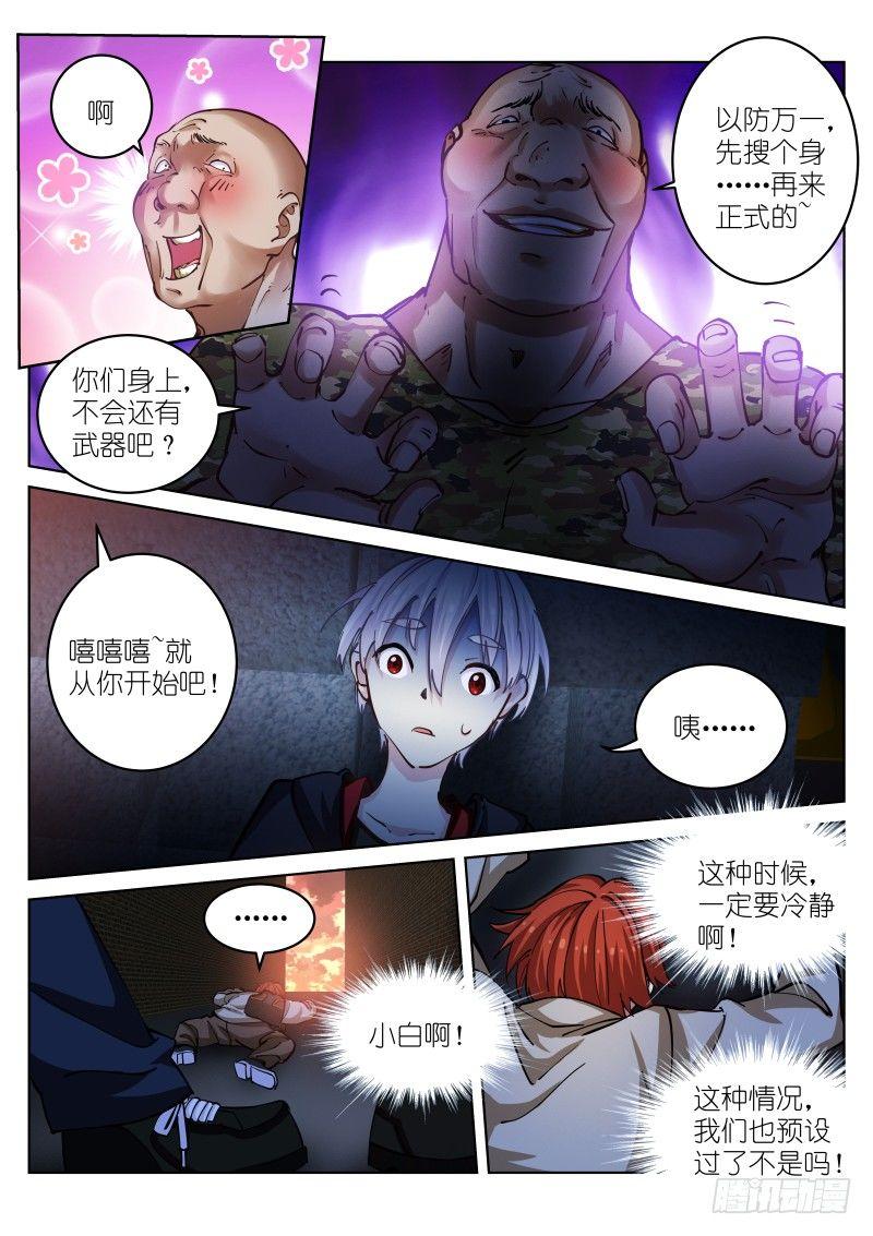《苍白王座》漫画最新章节29-危局免费下拉式在线观看章节第【12】张图片