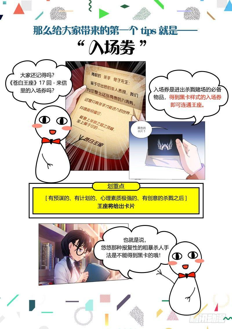 《苍白王座》漫画最新章节你不知道的tips -1免费下拉式在线观看章节第【3】张图片