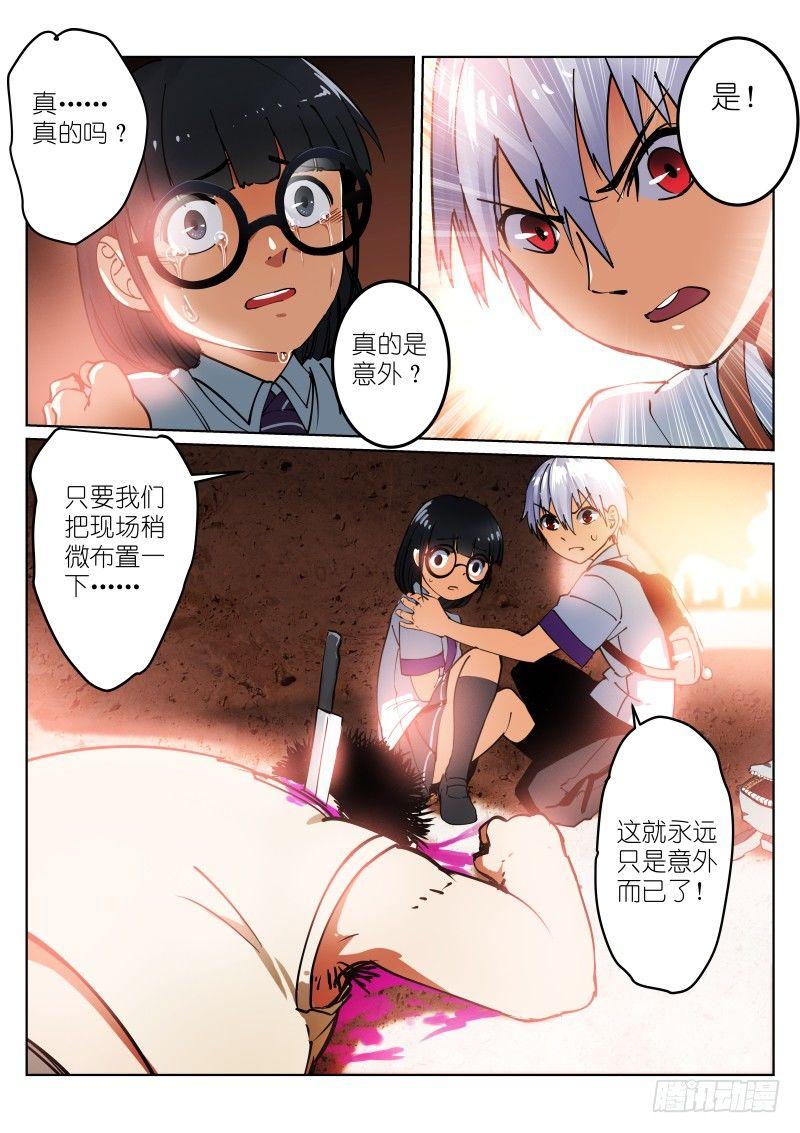 《苍白王座》漫画最新章节4-意外免费下拉式在线观看章节第【10】张图片