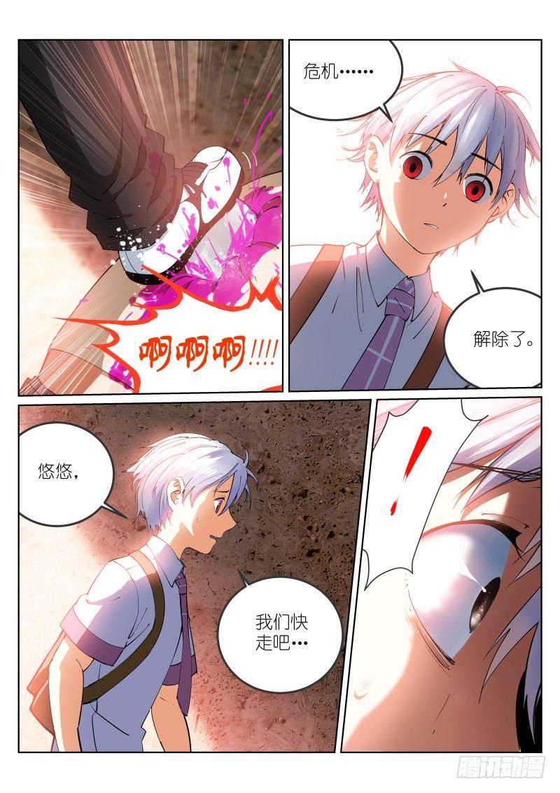 《苍白王座》漫画最新章节4-意外免费下拉式在线观看章节第【2】张图片