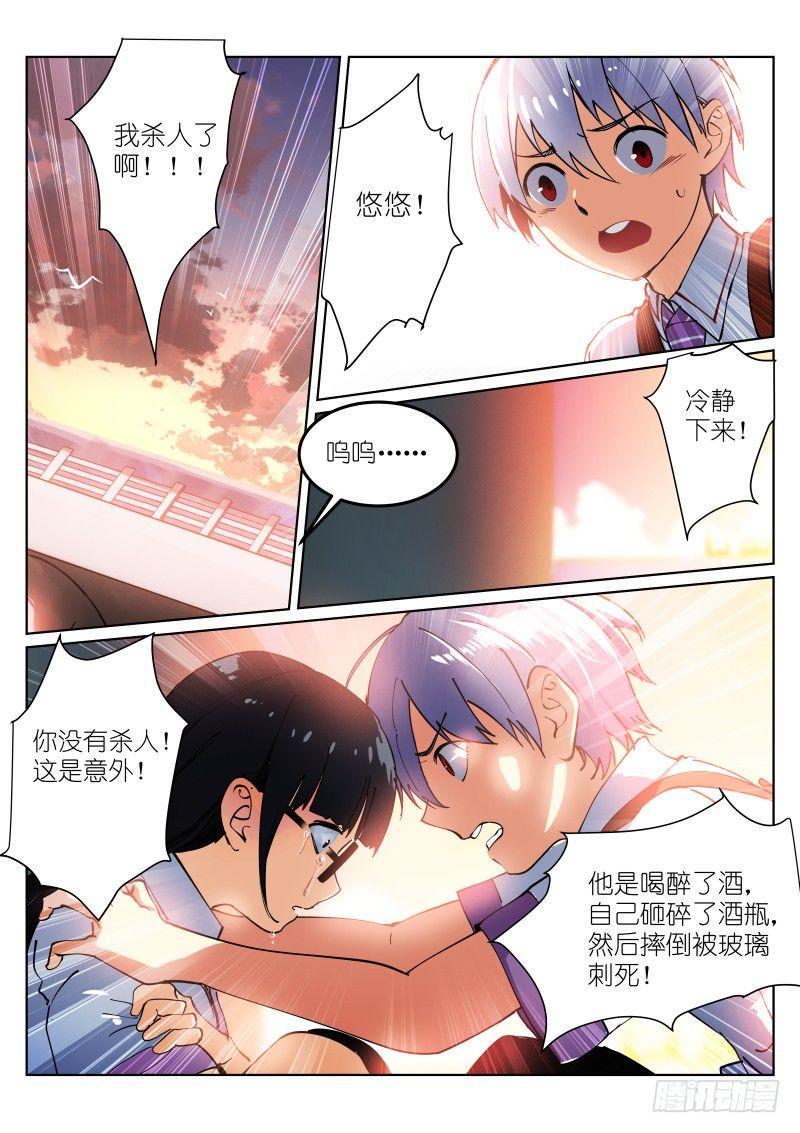 《苍白王座》漫画最新章节4-意外免费下拉式在线观看章节第【8】张图片