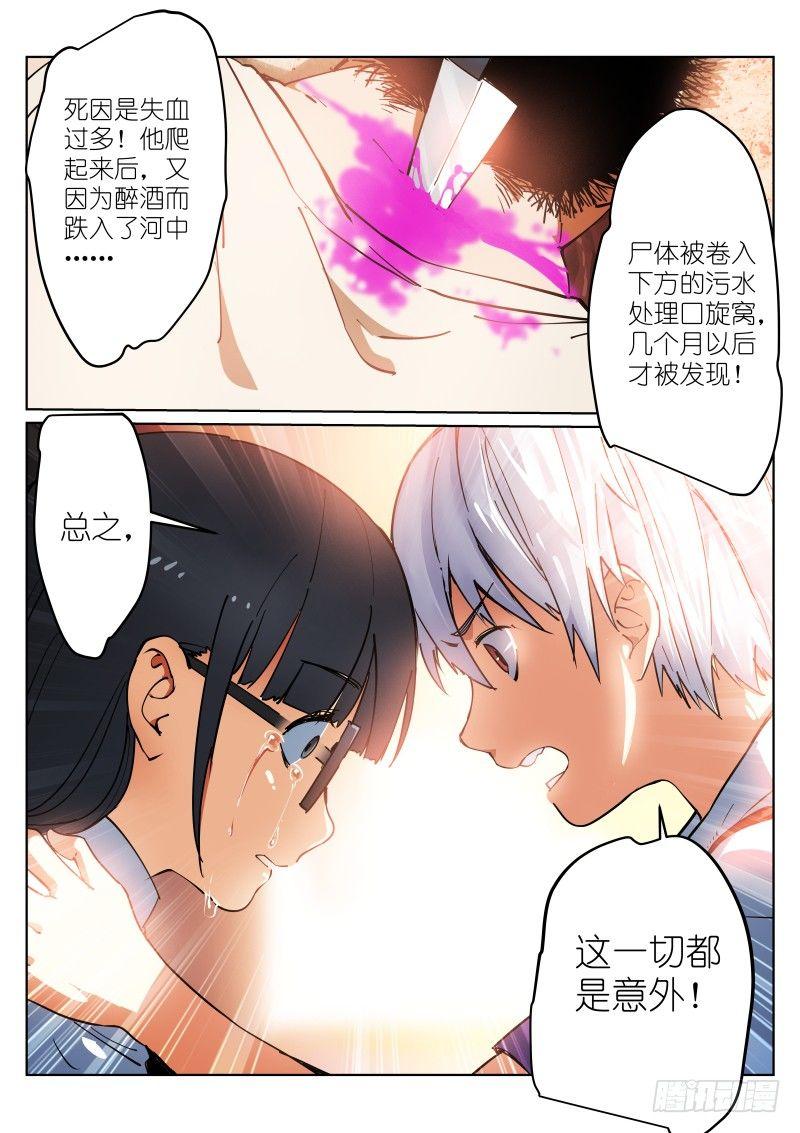 《苍白王座》漫画最新章节4-意外免费下拉式在线观看章节第【9】张图片