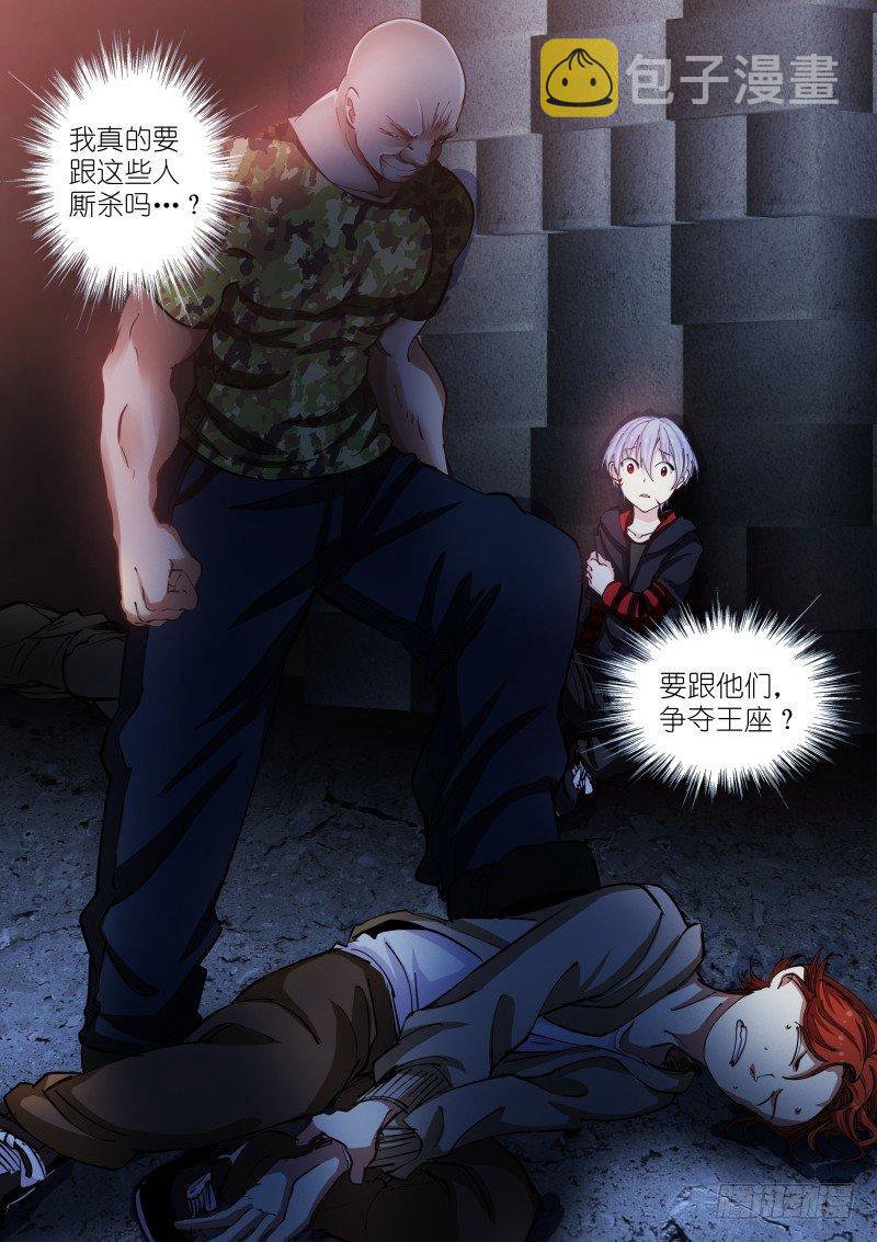 《苍白王座》漫画最新章节30-三枪免费下拉式在线观看章节第【10】张图片