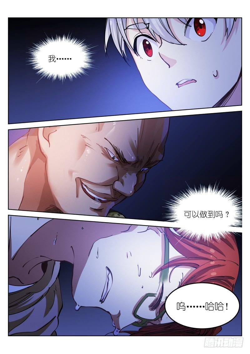 《苍白王座》漫画最新章节30-三枪免费下拉式在线观看章节第【11】张图片