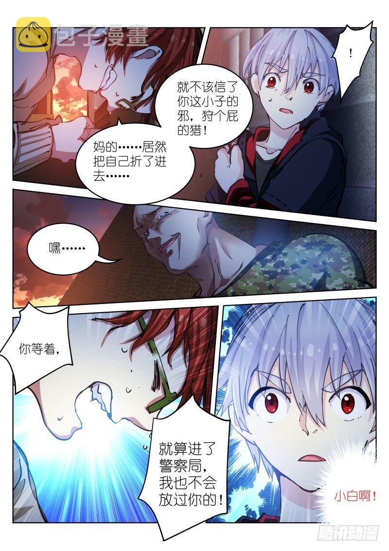 《苍白王座》漫画最新章节30-三枪免费下拉式在线观看章节第【12】张图片