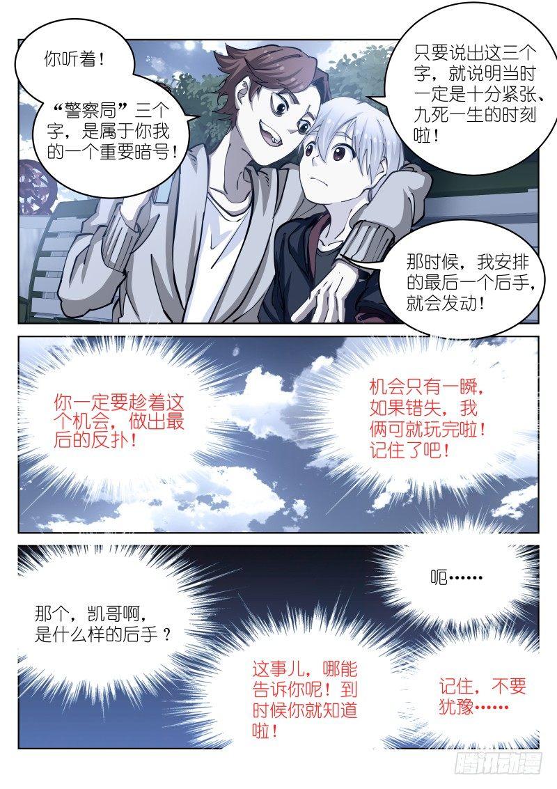 《苍白王座》漫画最新章节30-三枪免费下拉式在线观看章节第【13】张图片