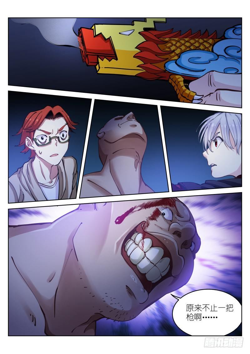 《苍白王座》漫画最新章节30-三枪免费下拉式在线观看章节第【5】张图片