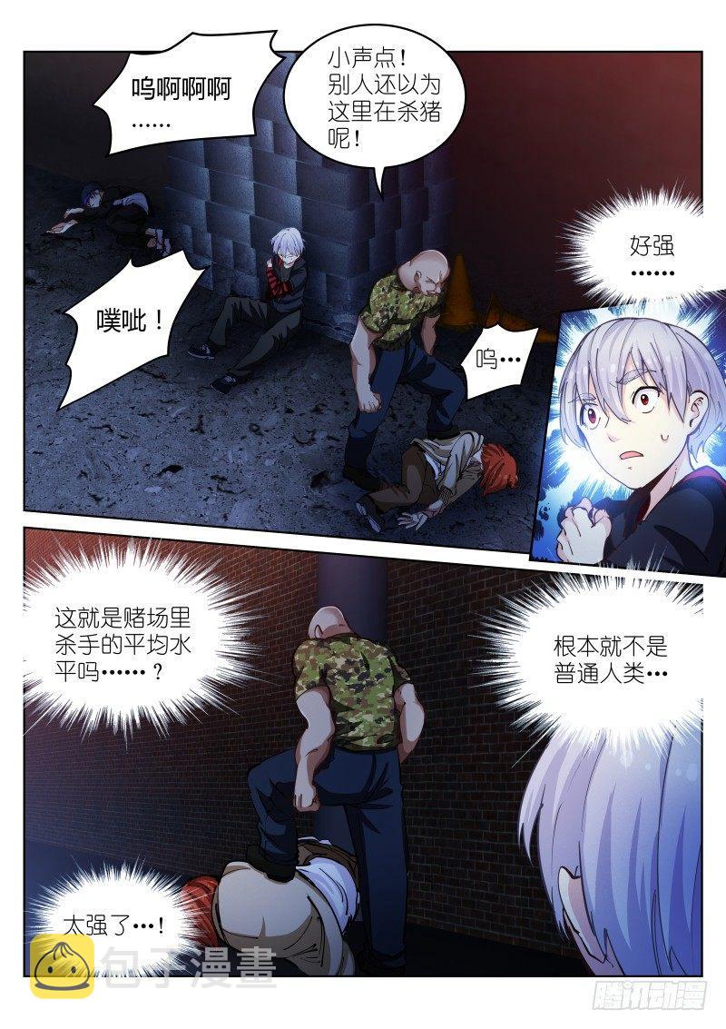 《苍白王座》漫画最新章节30-三枪免费下拉式在线观看章节第【9】张图片