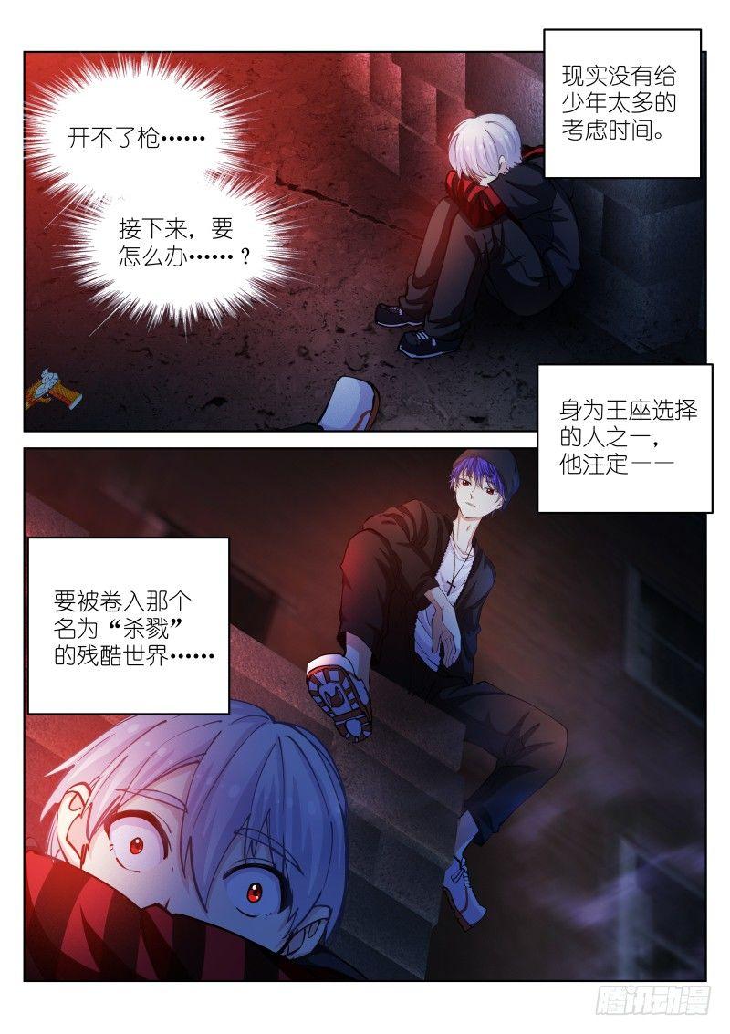 《苍白王座》漫画最新章节31-有趣免费下拉式在线观看章节第【16】张图片