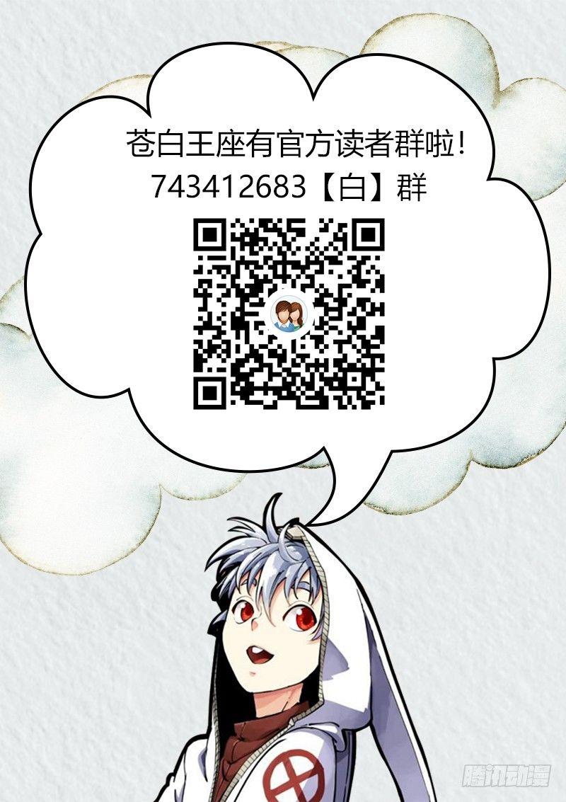 《苍白王座》漫画最新章节31-有趣免费下拉式在线观看章节第【18】张图片