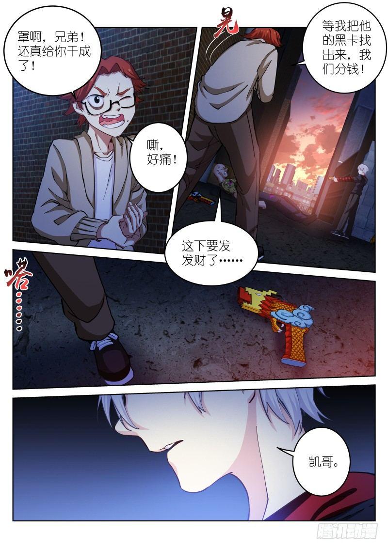 《苍白王座》漫画最新章节31-有趣免费下拉式在线观看章节第【5】张图片