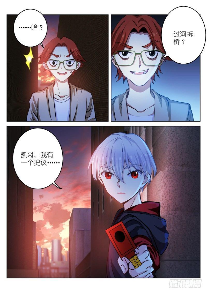 《苍白王座》漫画最新章节31-有趣免费下拉式在线观看章节第【7】张图片