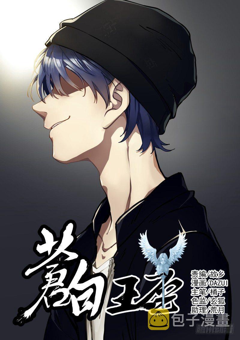 《苍白王座》漫画最新章节32-机会免费下拉式在线观看章节第【1】张图片